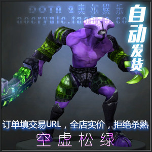 DOTA2 虚空假面 FV JB脸 国服 刀塔 套装 饰品 稀有 空虚松绿