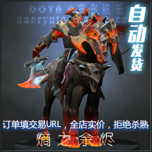 DOTA2 混沌骑士 CK 套装 饰品 无尽浩劫之烬 熵之余烬