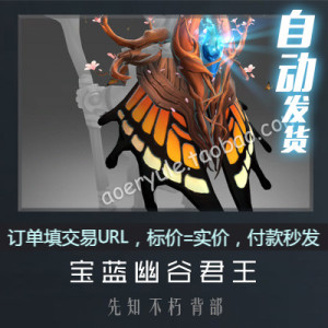 DOTA2 先知 fur ti9不朽 2019年珍宝之瓶 背部 宝蓝幽谷君王