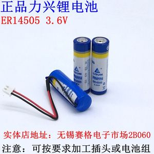 LISUN/力兴 ER14505 3.6V 5号电池 流量计量表水表电池er14505m/h