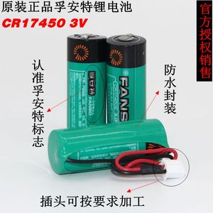 孚安特CR17450E 3V 功率型 锂锰电池 2200mAh 3.0V CR17450SE-R