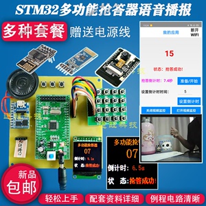 基于STM32单片机多功能无线抢答器语音播报4/8/16路设计套件180