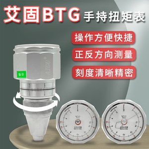 艾固BTG扭矩表手持式扭力表6BTG 9BTG 15BTG玩具电机灯头扭力测试