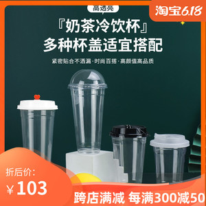 90口径奶茶冷饮杯一次性360ml咖啡杯带盖500cc饮料透明塑料杯商用
