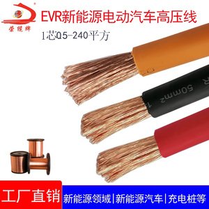新能源汽车高压线EVR电池连接电缆0.5/1/25/35/70/240平方 充电
