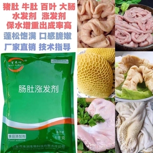 毛肚水发剂大肥肠泡发保水保油增重猪大肠牛肚猪肚食品添加剂