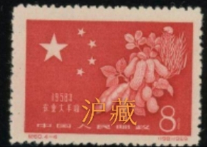 纪60邮票1958年农业大丰收大豆花生油菜4-4新票散票全新全品