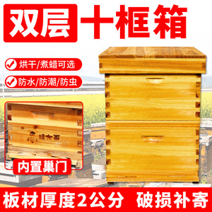 蜜蜂蜂箱全套煮蜡双层中蜂十框标准意蜂杉木高箱养峰箱密蜂箱包邮