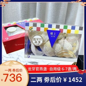 香港楼上代购 龙牙官燕盏自用级37.8克 孕妇燕窩产后滋补品包顺丰