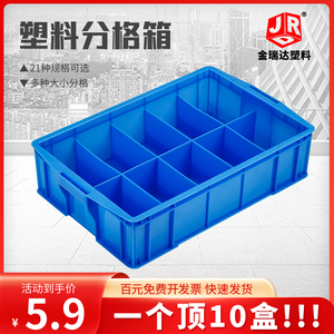 收纳盒周转箱零件盒分格箱塑料收纳箱仓库五金配件分隔零件箱蓝色