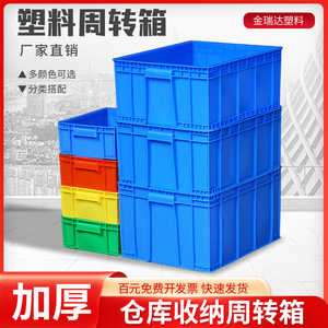 加厚塑料周转箱长方形零件盒物流塑胶箱子五金配件胶框仓库周转箱