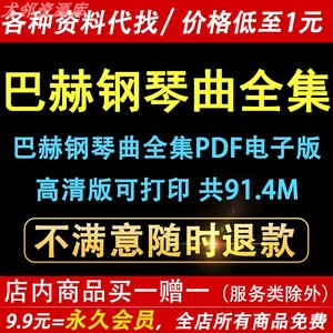 巴赫钢琴谱全集G小调加伏特舞曲小步舞曲平均律一二册等pdf电子版