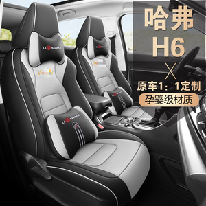 哈弗H62022款 第三代 1.5T 自动两驱Supreme+汽车坐垫专车座椅套