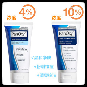 美国panoxyl过氧化苯4%&10%BPO甲酰控油香皂洁面祛痘低泡洗面奶