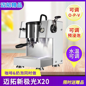 广州迈拓咖啡机X20新极光意式半自动咖啡机家用小型商用送大礼包