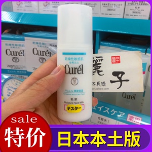 日本Curel花王珂润乳液化妆水敏感肌干燥肌润浸保湿补水本土120ml