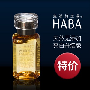 日本HABA美容油精华液黄油哈巴鲨烷油VC美亮白30ml无添加敏感孕妇