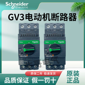 施耐德GV3P40 GV3P50 GV3P65 GV3P73 GV3P80电动机断路器马达保护