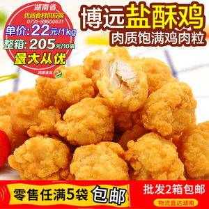 博远劲脆盐酥鸡台湾盐酥鸡鸡米花新鲜肉块制成1公斤装