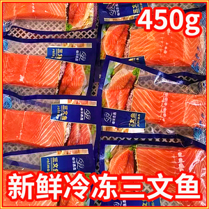 三文鱼新鲜冷冻450g左右一块 三文鱼中段香煎三文鱼 整块带皮鲑鱼