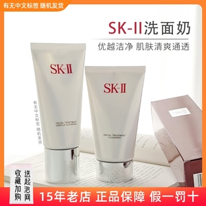 SK-II/skii/sk2洗面奶舒透护肤洁面霜乳氨基酸温和深层清洁120g