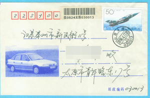 1996-9（4-2）飞机邮票首日挂号实寄封（山西太原）