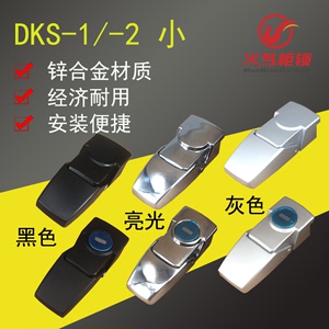 DKS小号搭扣锁搭扣DK604搭扣锁DKS-1-2暗搭扣小方锁机箱锁黑亮亚