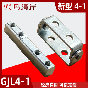 KYN28柜配件中置柜铰链GJL4-1铰链高压铰链插销顶盖铰链GJL6-1