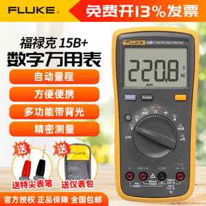 FLUKE 15B+/17B+福禄克万用表测温探头高精度防烧数字电表电工