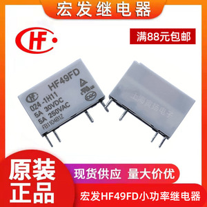 宏发继电器HF49FD/005 012 024-1H11 1H12 1H12T 5V12V24V4脚5A