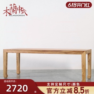 新中式免漆家具餐桌老榆木禅意简约明式仿古实木茶台餐厅6人桌