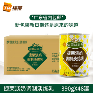马来西亚进口捷荣淡奶390g×48整箱捷荣植脂淡奶港式奶茶咖啡用奶
