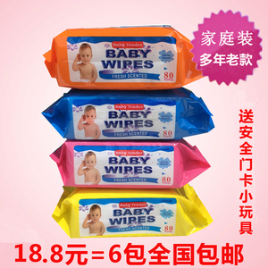 婴儿湿巾湿纸巾 外贸原单有香味80抽6包包邮 宝宝手口屁专用品