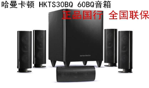 哈曼卡顿 HKTS 30BQ HKTS60BQ HKTS-11 5.1家庭影院 卫星音箱