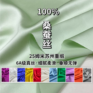 真丝面料25姆米苏州厂家重磅丝绸缎高定衬衫旗袍100%6A桑蚕丝布料