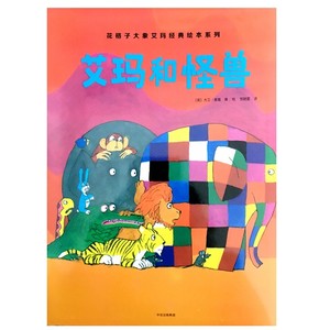 艾玛和怪兽0-3-6-8岁幼儿园平装简装绘本图画书批 发