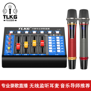 TLKG专业K歌录歌无杂音麦克风声卡带调音台无线监听耳机可接音箱