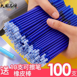 得力热敏可擦中性笔芯魔力消磨磨乐小学生0.5m摩易擦晶蓝炭黑替芯
