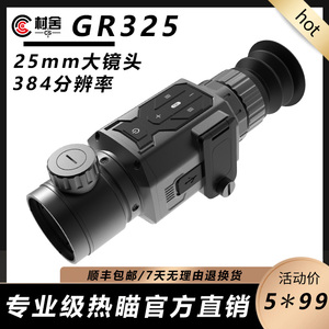 村舍新品热瞄热搜GR225热成像S35测距一体瞄高清热搜红外夜视仪