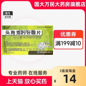 一盒包邮】诺力克 头孢克肟分散片 100mg*16片/盒 国药连锁 正品保障 大药房旗舰店