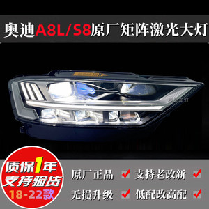 适用奥迪A8L激光大灯 低配升高配原厂S8全LED矩阵 流水A8大灯总成