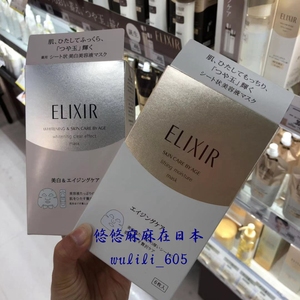 日本代购Elixir/怡丽丝尔优悦活颜盈润修护/美白面膜6片
