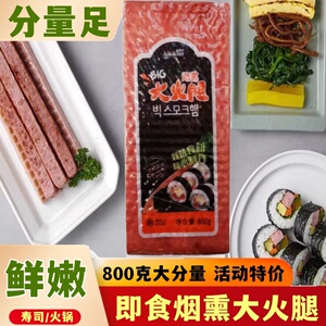 海地村烟熏大火腿800g紫菜包饭寿司用香肠方形培根切片包饭火腿条