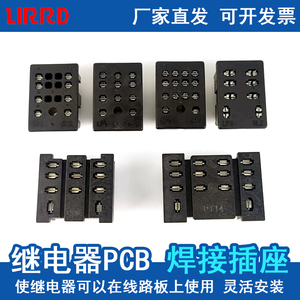 LPS SY2 SY3 SY4 SL2继电器线路板底座 PCB焊接插座 PT11 PT14