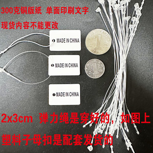 现货made in china中国制造产地标弹力绳小吊牌 空白可写挂绳标签