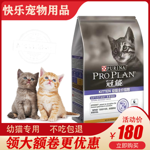 冠能幼猫全价猫粮2.5kg促成长增强免疫宠物猫粮食幼猫猫粮猫主粮