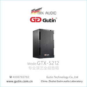 Gutin谷田GTX-5212专业12寸主扩声返听音箱多功能厅会议宴会厅