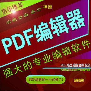 PDF编辑器去水印PDF转换器转Word图片PPT虚拟打印机非常迅捷