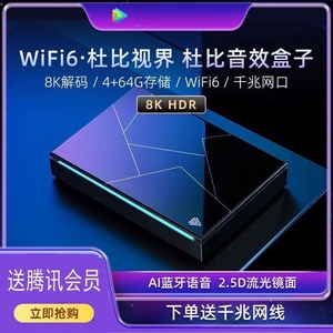 腾讯极光4Pro智能电视盒子语音wifi6家用高清网络电视顶盒全网通