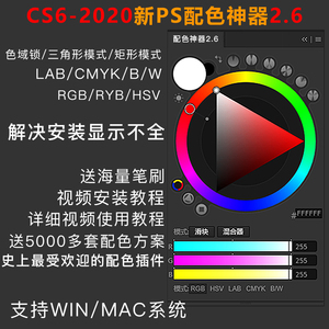 PS专业调色插件Coolorus2.6色环配色轮手绘色板Win/Mac汉化版2024